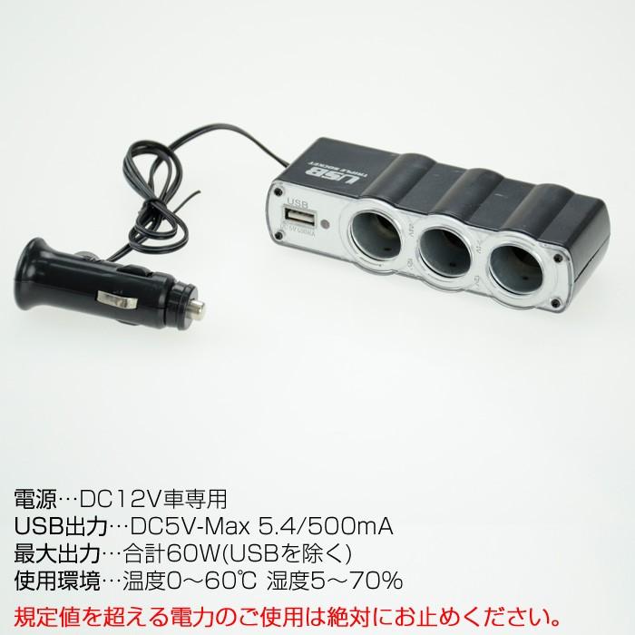 12V車専用　最大500ｍA　USB付き3連シガーソケット |  | 01