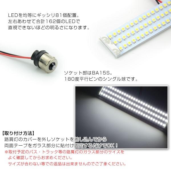 バス・トラックの路肩灯に！BA15S/S25型【24v専用81連LED路肩灯】 |  | 01