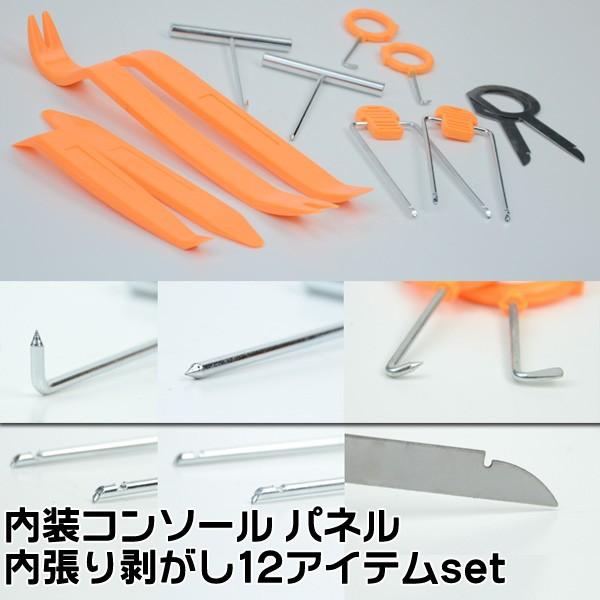 自動車 コンソールパネル内張り剥がし/内張りはがし | 