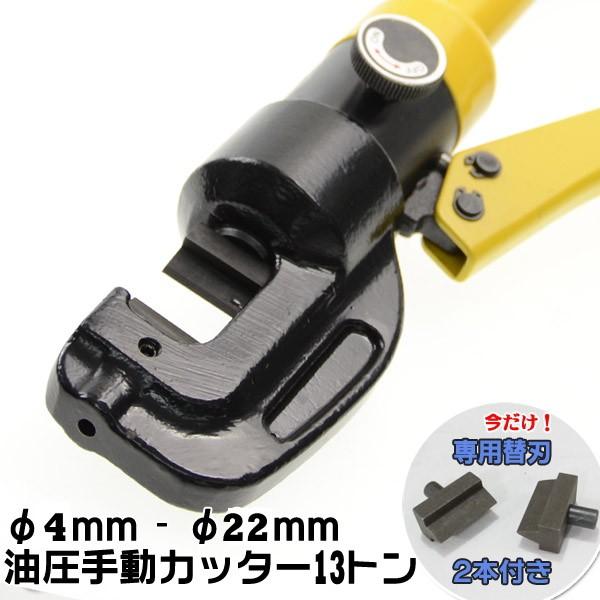 【在庫処分】替刃付き 13トン油圧鉄筋カッター/油圧工具/切断能力Φ4mm〜Φ22mm | 