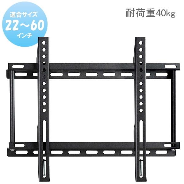 ＶＥＳＡ規格 22〜60型対応　液晶テレビ壁掛け金具★アクオス レグザ ビエラ ブラビア ウー リアル MAXZEN  アイリスオーヤマ  などに | 