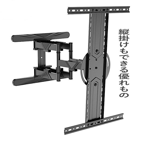 40型~80型 インチ 液晶テレビ モニター ディスプレイ 壁掛け金具 上下