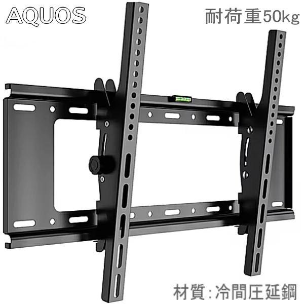 SHARP AQUOS シャープ アクオス対応 42インチ-75インチ 対応 液晶テレビ モニター 壁掛け金具 壁掛金具  冷間圧延鋼 角度調節 耐荷重50kg ★設置動画あり