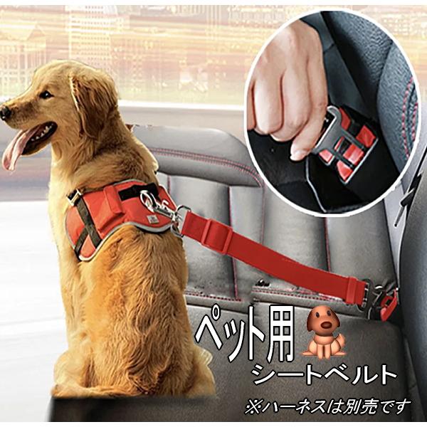 ペット用 犬用 猫用 シートベルト 飛び出し防止 車用リード 安全ベルト | 