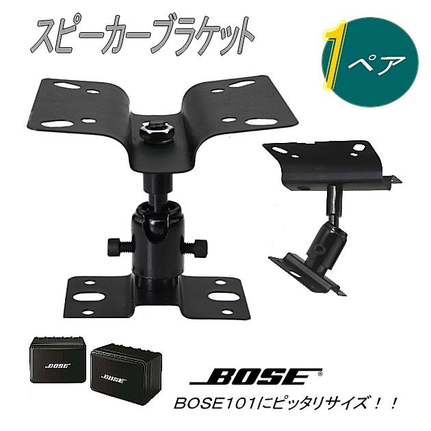 汎用天吊り金具2個セット スピーカー用 スピーカーブラケット 耐荷重8kg BOSE101に最適 : 9431 : イチオシshop - 通販 -  Yahoo!ショッピング