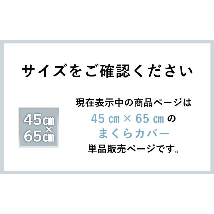丸八真綿 ≪メール便≫ 【アウトレット価格】 枕カバー 綿100％ 日本製