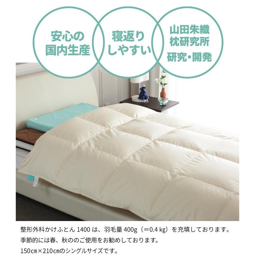 丸八真綿 寝返りしやすい かけふとん 整形外科 シングル 肌掛け