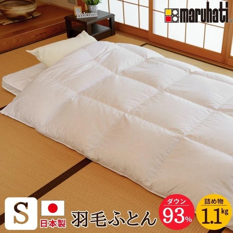 掛け布団　肌掛け布団　シングルサイズ　丸八真綿　羽毛布団　高級寝具 丸八真綿 羽毛布団 日本製 シングル シルバーグースダウン93