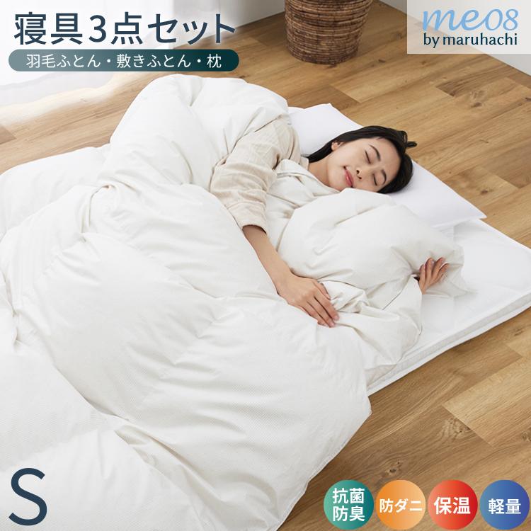 丸八真綿 寝具 3点セット 羽毛ふとん 敷きふとん 枕 セット シングル