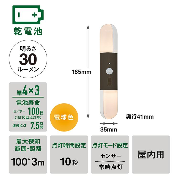 乾電池式 スリム センサーライト 明るさ 30ルーメン 電球色 屋内用