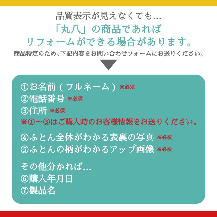 丸八真綿 羽毛布団 打ち直し リフォーム ダブル クリーニング 掛け布団