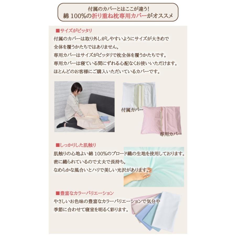 丸八 折り重ね 枕 睡眠博士 専用枕カバー付き ブロード織枕カバー 折り重ね枕 折り畳み枕 重ね枕 マルハチ 丸八真綿 高さ調整 パイプ フェザー まくら 枕 :630753BO626859BO626858BO626856BO:いち押し本舗 - 通販 - Yahoo!ショッピング 丸八 折り重ね 枕 睡眠博士 専用枕カバー付き ブロード織枕カバー 折り重ね枕 折り畳み枕 重ね枕 マルハチ 丸八真綿 高さ調整 パイプ フェザー まくら 枕 :630753BO626859BO626858BO626856BO:いち押し本舗 - 通販 - Yahoo!ショッピング