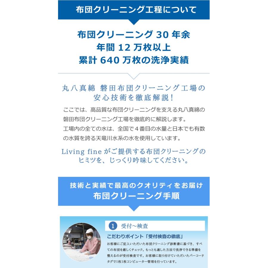 ザブザブ 羽毛布団 丸洗い 2枚 保管サービス付 往復送料無料 クリーニング 布団 銀イオン抗菌処理 ダニ・ほこり除去 無料染み抜き 丸八真綿_3