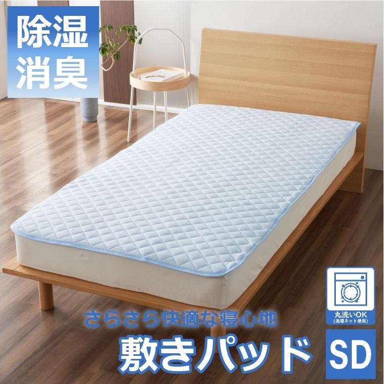 敷きパッド シリカゲル 綿100％ セミダブル 約120×205cm 除湿 消臭