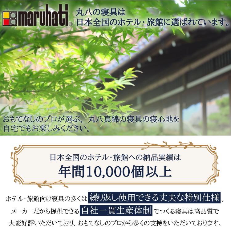 丸八真綿 【レビュー特典付 枕カバー】有名旅館納品物 至福の 丸八真綿 【レビュー特典付 枕カバー】有名旅館納品物 至福の