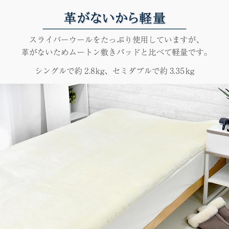 丸八真綿 まるでムートン！ 洗えるウール敷きパッド セミダブル 日本製