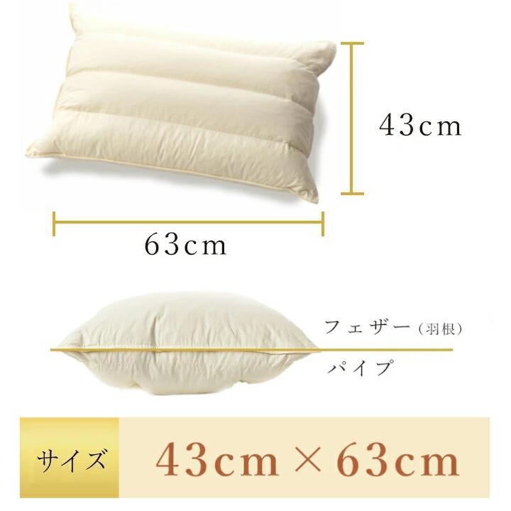 丸八真綿 【レビュー特典付 枕カバー】 ホテル枕 パイプ羽根枕 約43