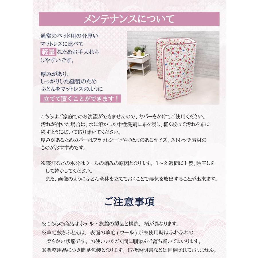 丸八真綿 【レビュー特典付 枕カバー】 マルハチ 4層 羊毛 敷布団 花柄