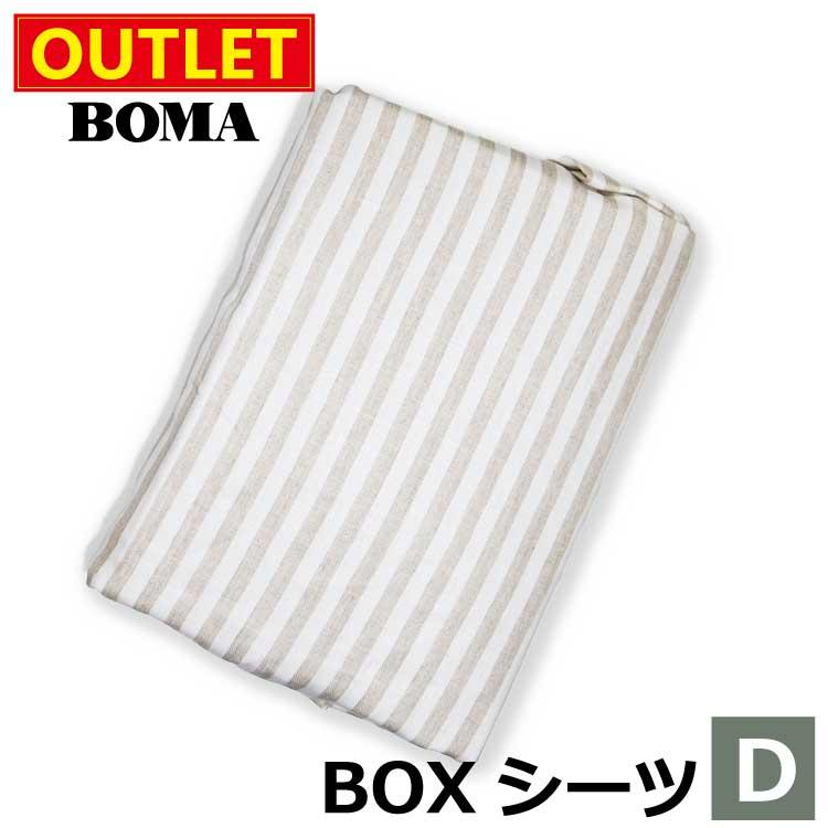 丸八真綿 【アウトレット価格】 在庫処分のため BOMA ボーマ ボックス