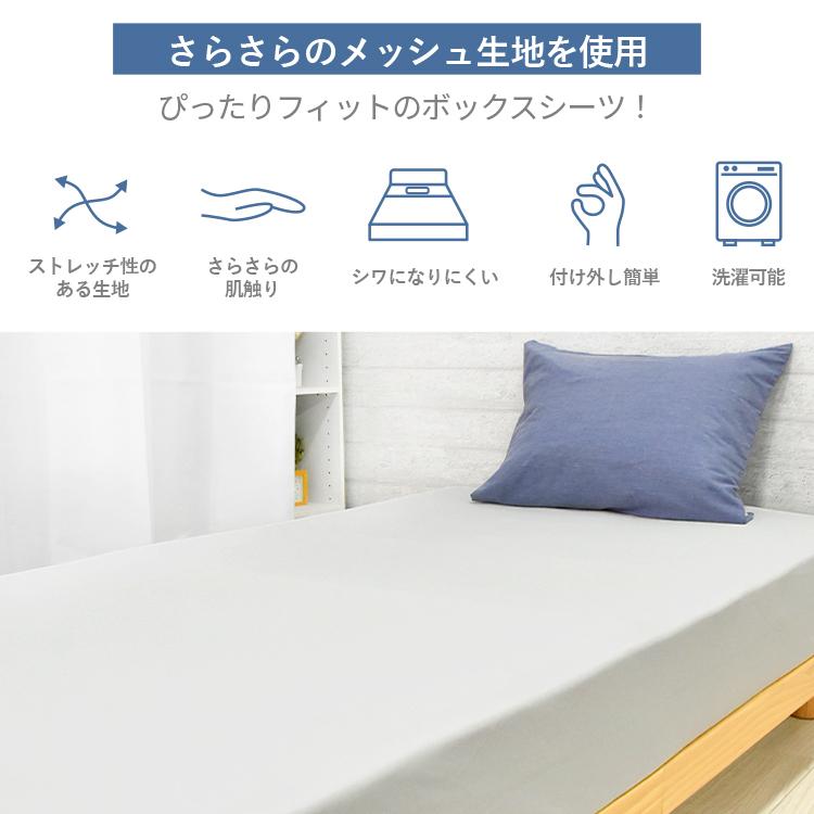 丸八真綿 さらさら メッシュ ボックスシーツ シングル 吸水速乾 シワに