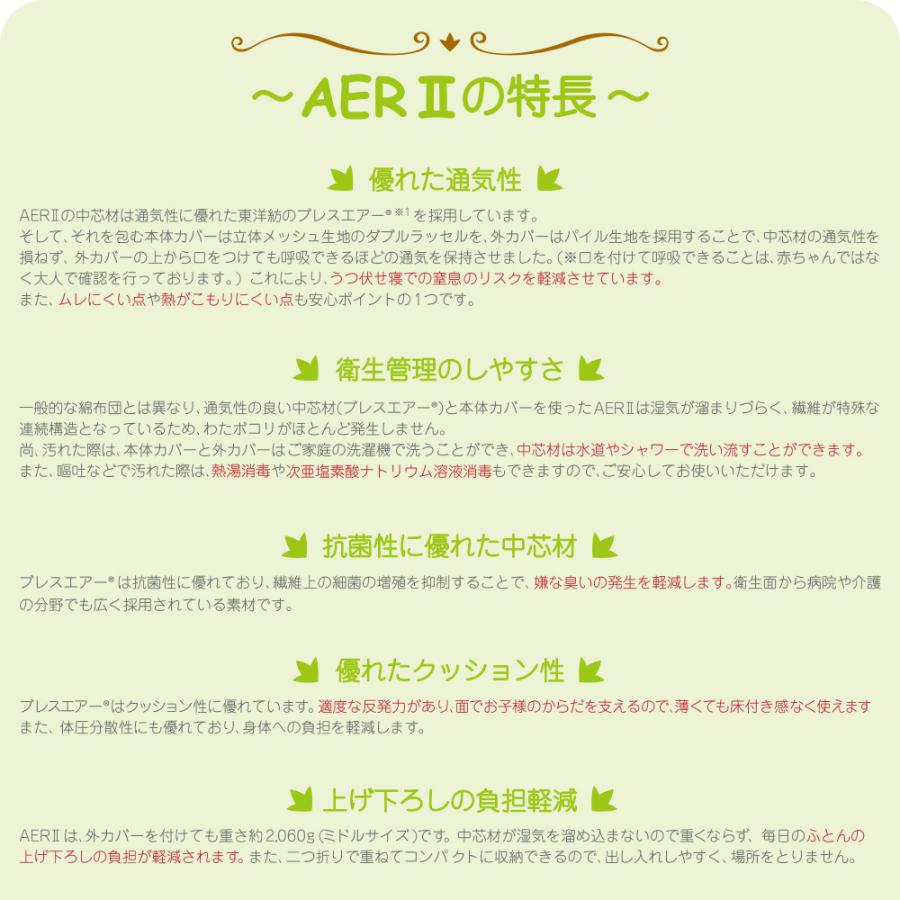 丸八真綿 アエル アエル2 ベビー用敷きマット お昼寝マット M ミドル L