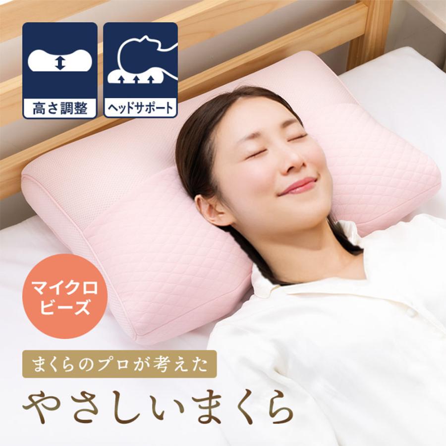 枕 高さ調節 プロが考えたまくら マイクロビーズピンク まくら 肩こり