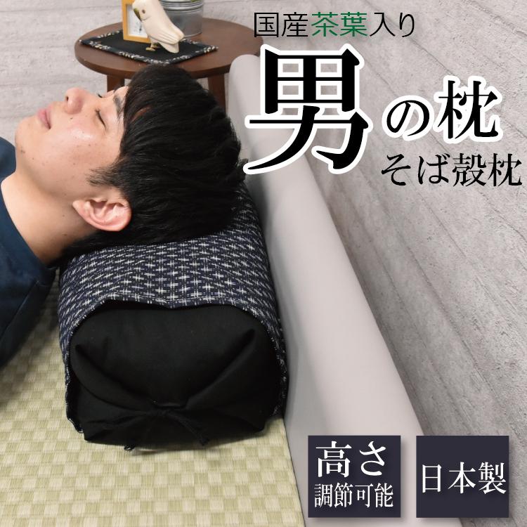 日本製 ソバ殻 坊主枕 高め 男の枕 19×48×14cm(32×62cm) 固め そば殻枕 そば殻 そばがら 全そば枕 高さ調節可能 和柄 カバー付き 国産茶葉入り 630413BO :ap8:いち押し本舗 - 通販 - Yahoo!ショッピング 日本製 ソバ殻 坊主枕 高め 男の枕 19×48×14cm(32×62cm) 固め そば殻枕 そば殻 そばがら 全そば枕 高さ調節可能 和柄 カバー付き 国産茶葉入り 630413BO :ap8:いち押し本舗 - 通販 - Yahoo!ショッピング