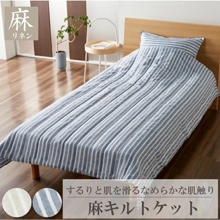 丸八真綿　麻夏用肌掛ふとんダブル　涼　麻100%　美品 丸八真綿 麻キルトケット シングル 送料無料 麻 肌掛け布団 麻100