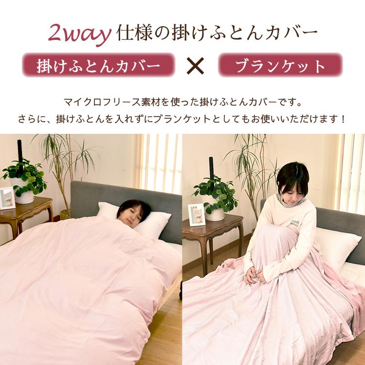 丸八　掛け布団カバー　2つセット 丸八真綿 掛け布団カバー ブランケット ダブル カバー 掛けふとん 毛布