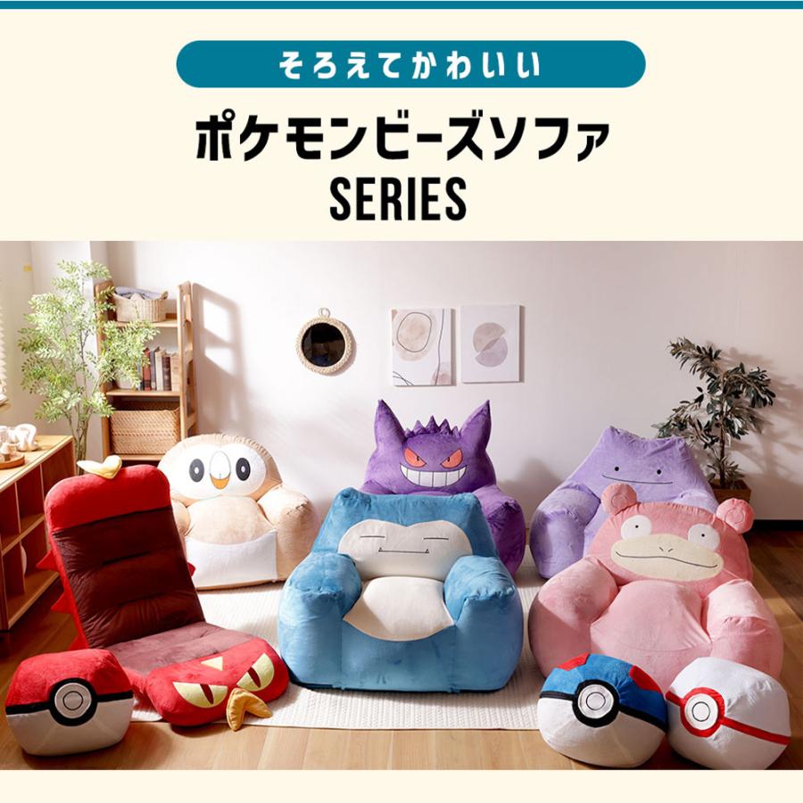 セルタン ビーズソファ カビゴン ローソファー ポケモン ビーズ 