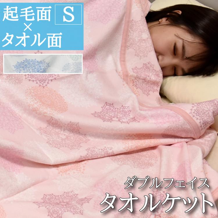 速達メール便送料無料 タオルケット ダブルフェイスタオルケット ダブルフェイスケット シングル 140 190cm 綿毛布 プリント 2wayスタイル 送料無料 送料無料 綿毛布 のような プリント面 と パイルタオル面 の 2wayスタイル 初売りセール