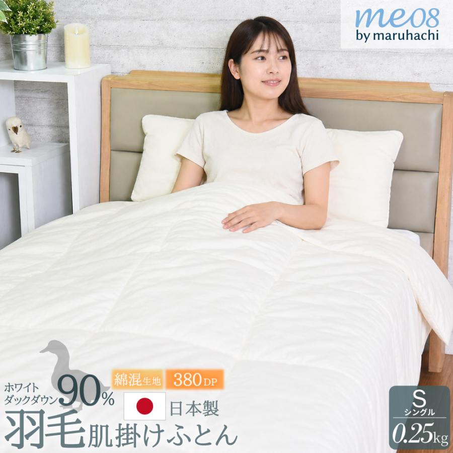 丸八真綿 肌掛けふとん 肌掛け 布団 羽毛布団 ダウンケット ダック 