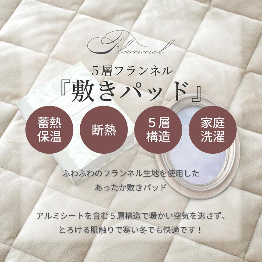 5層構造 あったか 敷きパッド フランネル アルミシート入り シングル