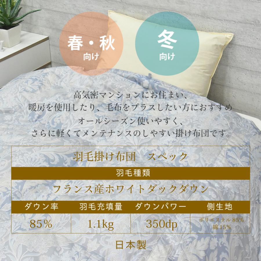 丸八真綿 羽毛布団 フランス産 ホワイトダックダウン85%使用 シングル