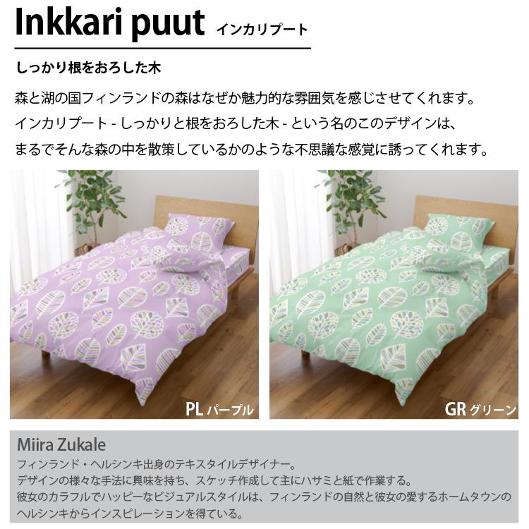 丸八真綿 掛けふとんカバー シングル garbcasa ガーヴカーサ