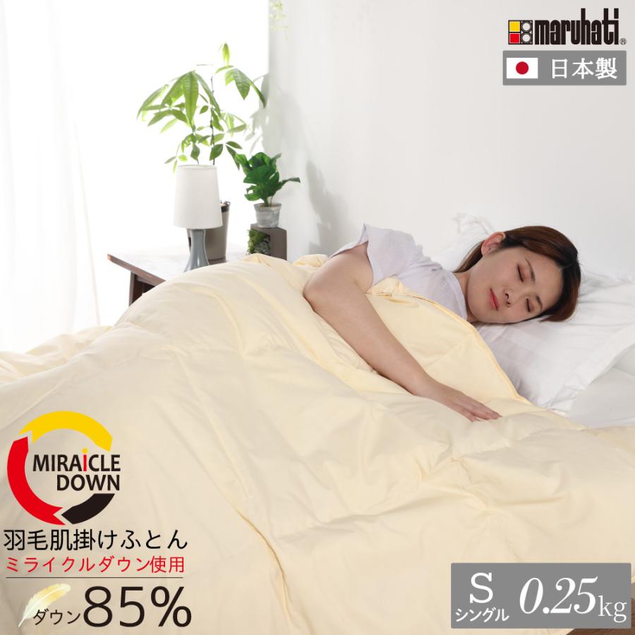 丸八真綿 【レビュー特典付き 洗濯ネット】ダウンケット シングル