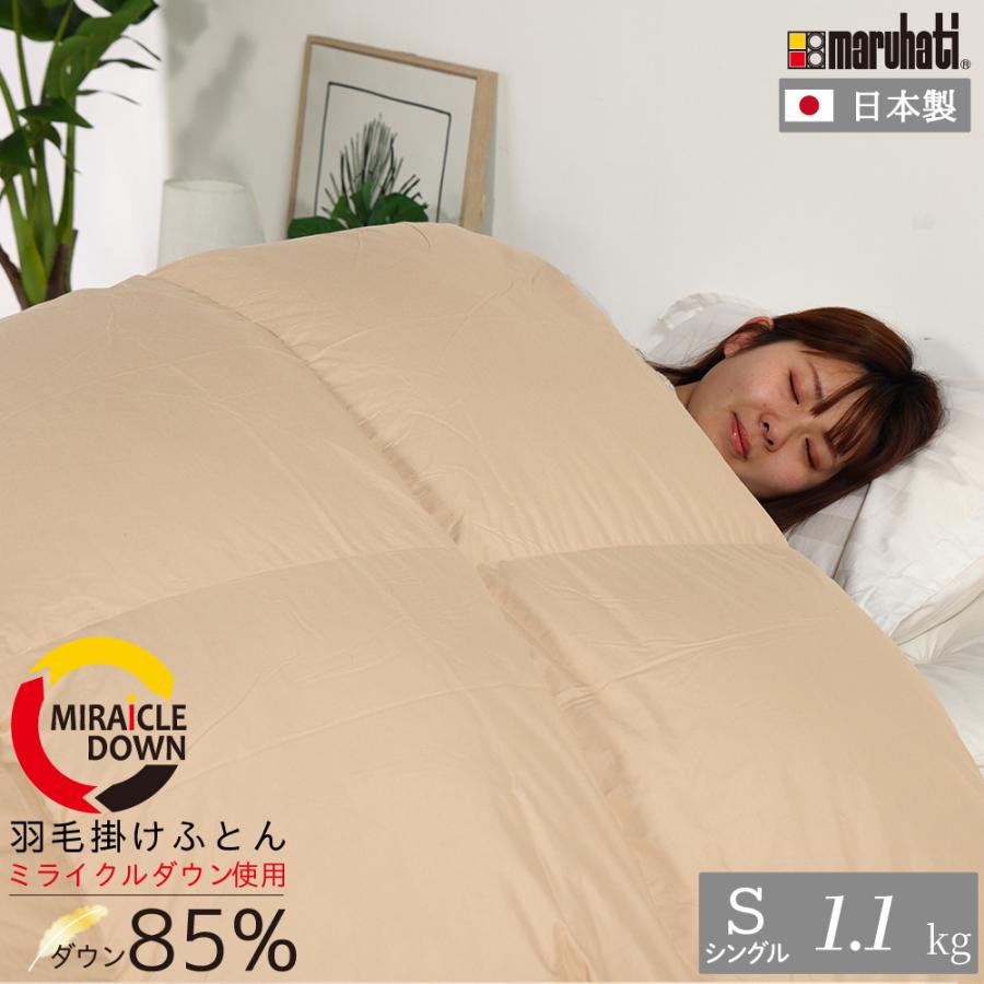 丸八真綿 羽毛布団 シングル ミライクルダウン 1.1kg 150×210cm 日本製