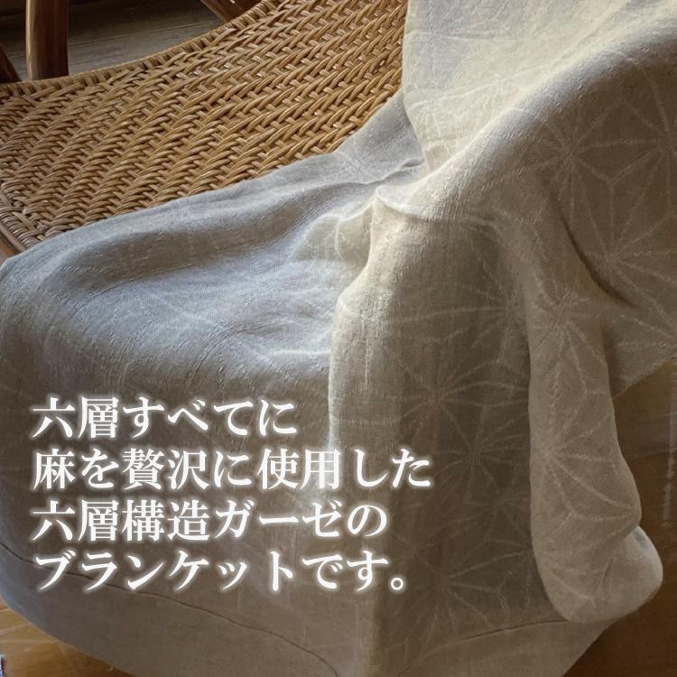 日本製 麻 ガーゼケット タオルケット 麻の葉 麻100％ シングル 六重