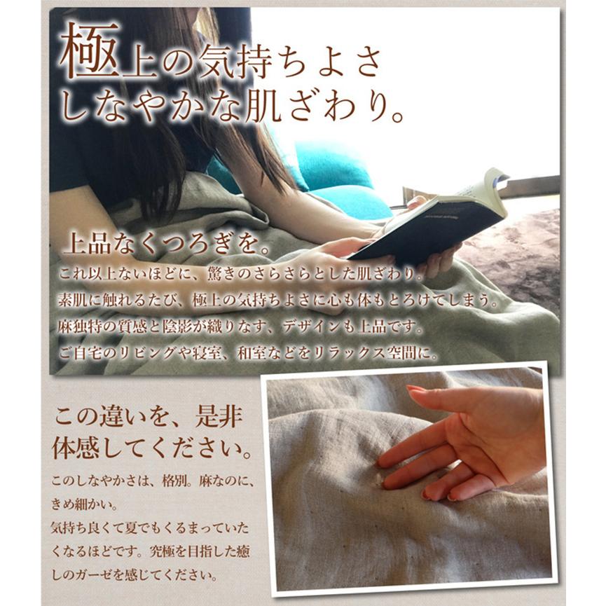 日本製 麻 ガーゼケット タオルケット 麻の葉 麻100％ シングル 六重