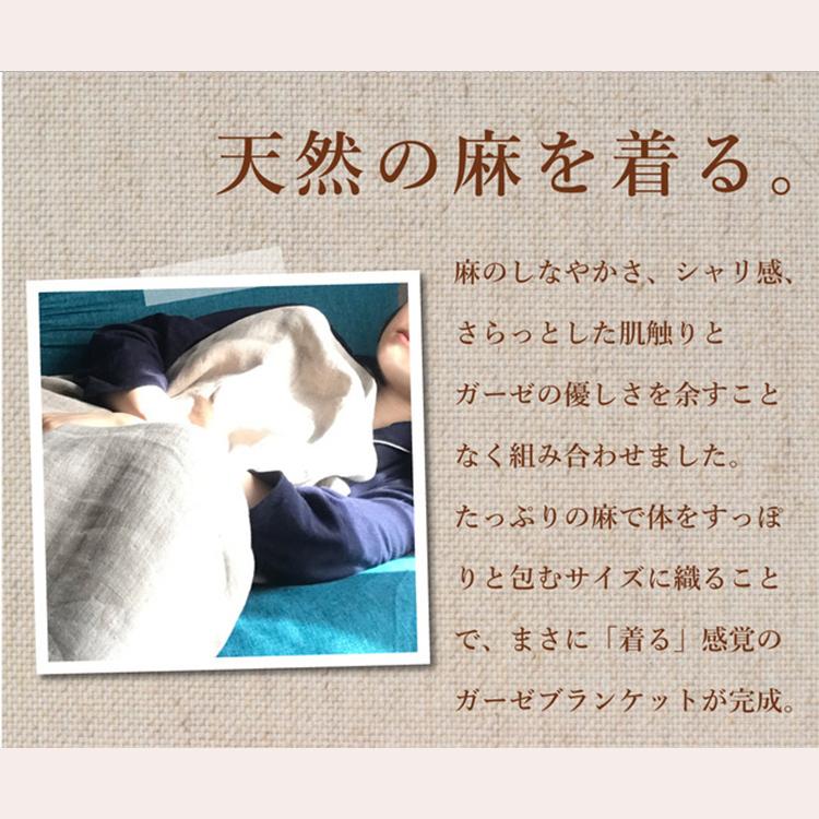 日本製 麻 ガーゼケット タオルケット 麻の葉 麻100％ シングル 六重