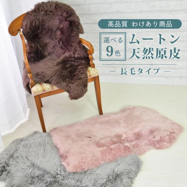 国産　ニチロ毛皮製　ムートン　肉厚　オーストラリア原皮【新品未使用】 楽天市場】ニチロ毛皮 ムートンの通販