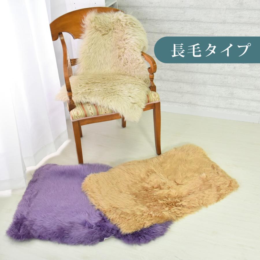 丸八真綿 【アウトレット特価販売中】ムートンラグ 原皮 長毛 14色