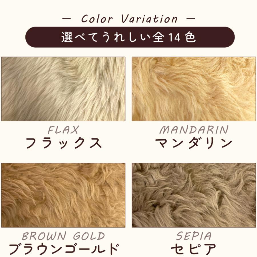 丸八真綿 【アウトレット特価販売中】ムートンラグ 原皮 長毛 14色