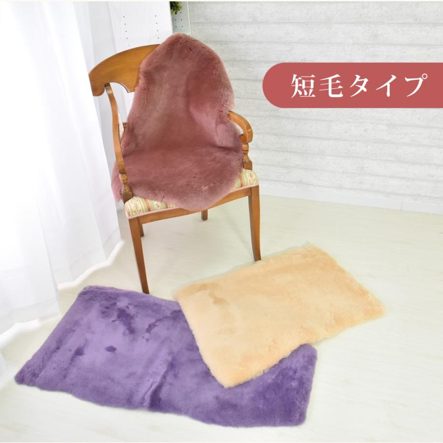 丸八真綿 【アウトレット】ムートンラグ 原皮 短毛 送料無料 エアコン