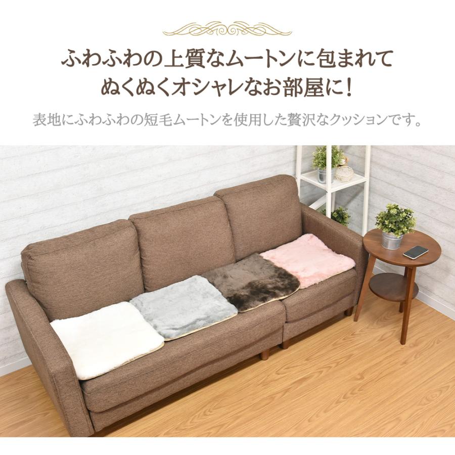丸八真綿 ムートン シートクッション 角形 40×40cm 短毛 2枚セット