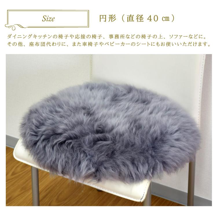 丸八真綿 ムートン シートクッション 丸 直径40cm 長毛 単品1枚