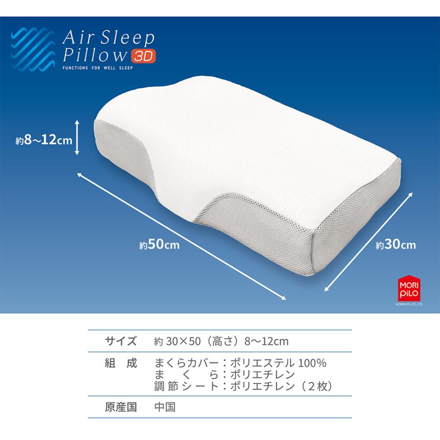 MORIPiLO 空気の上で眠るまくら AirSleepPillow3D エアースリープ