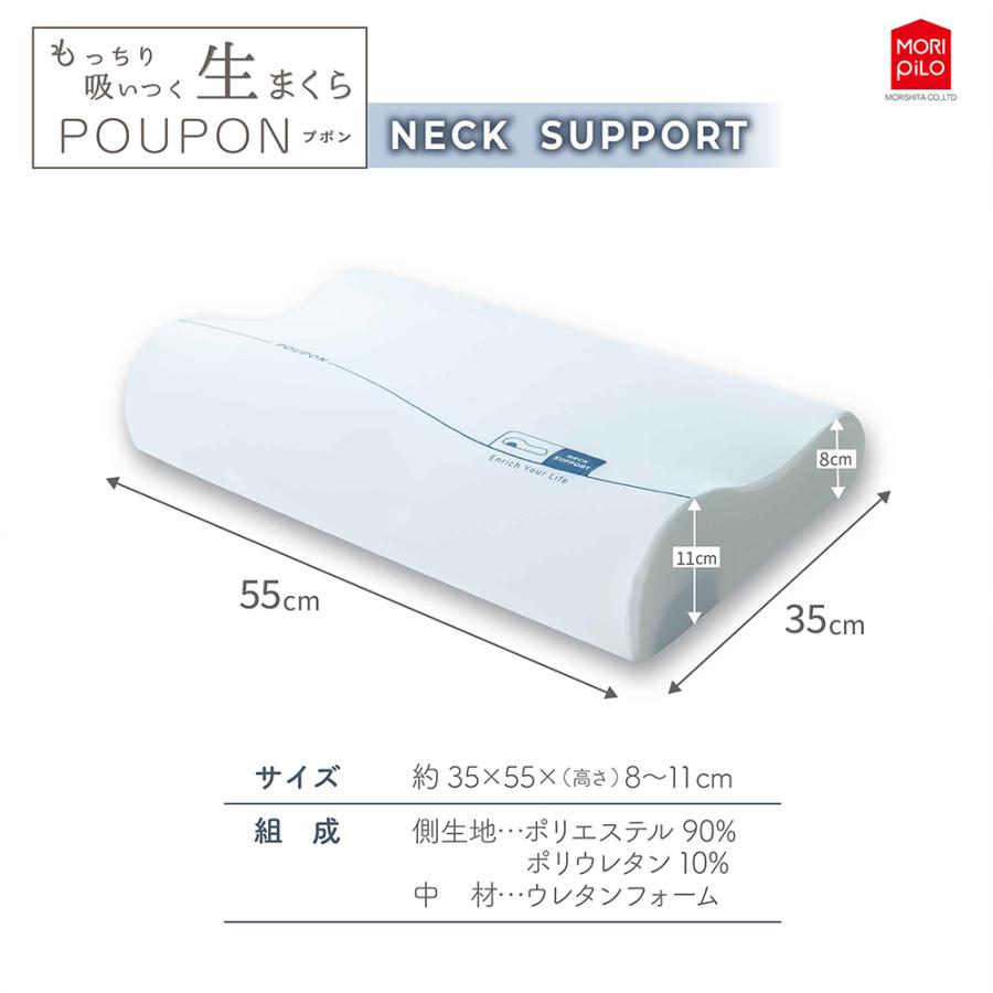 MORIPiLO 生まくら フラットタイプ ネックサポートタイプ POUPON