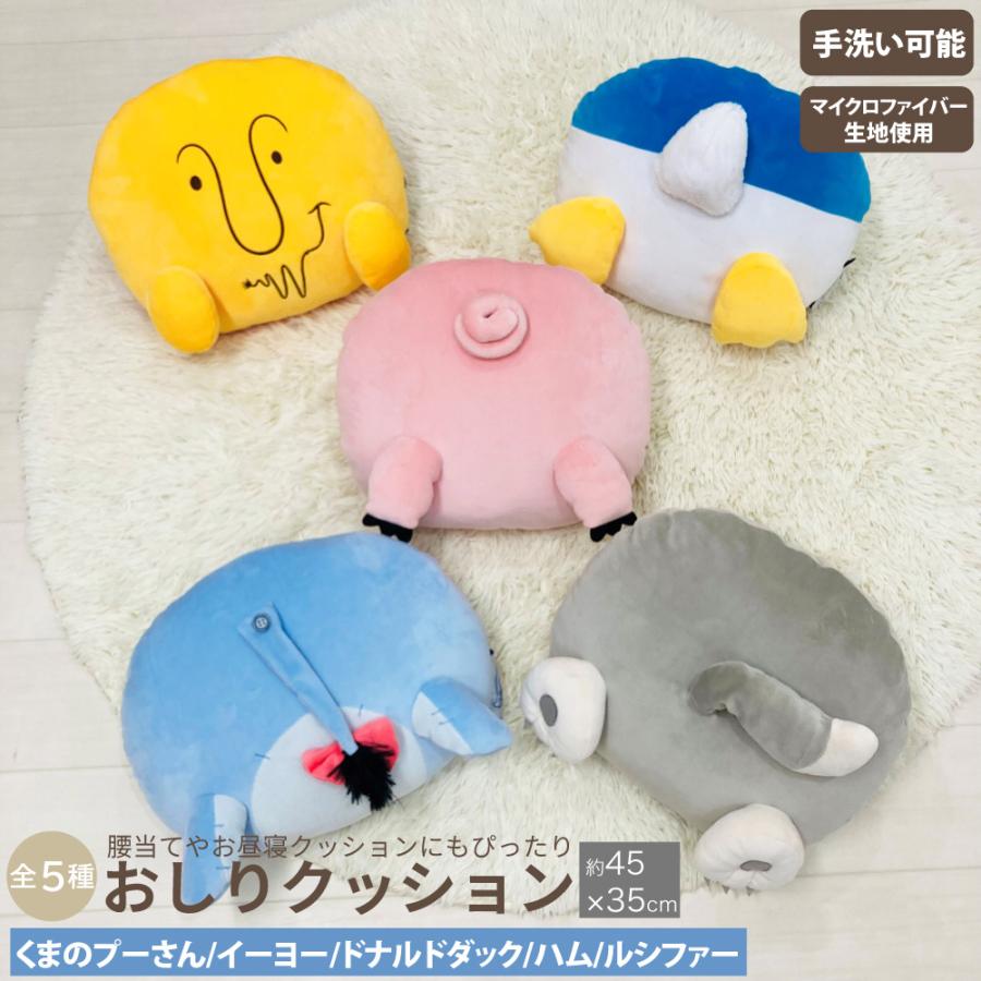 Disney（ディズニー） おしりクッション プー イーヨー ドナルドダック