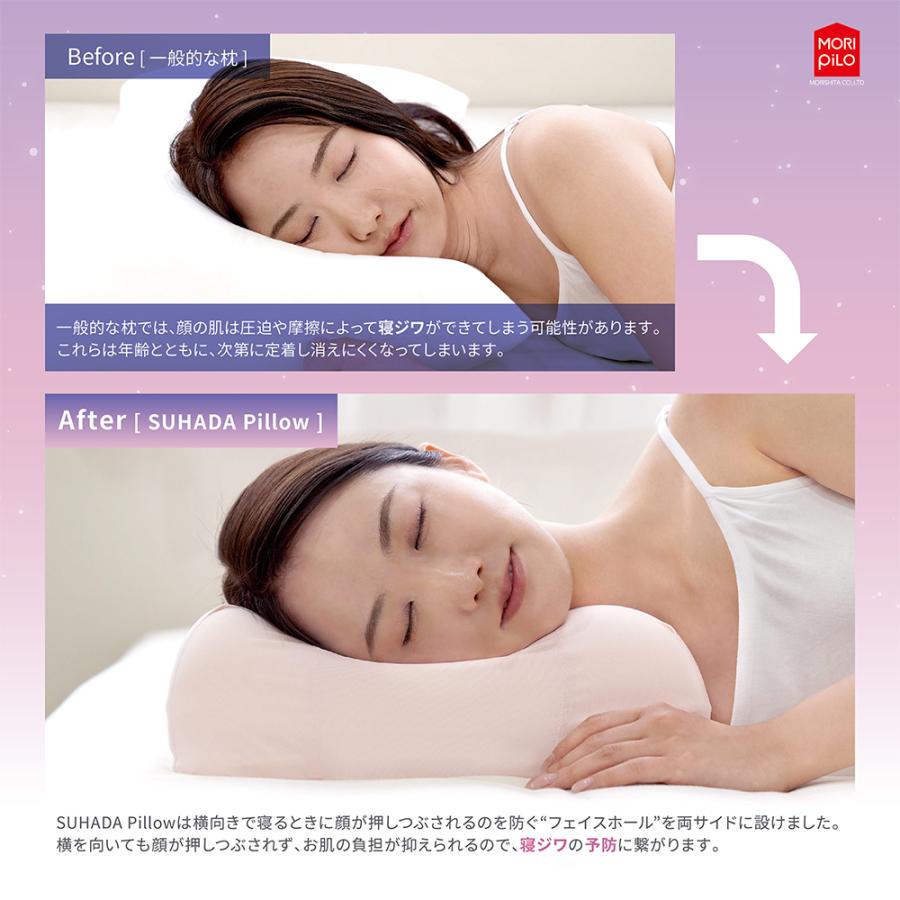 MORIPiLO SUHADA Pillow 素肌ピロー 寝ジワ 顔のシワ ヒアルロン酸